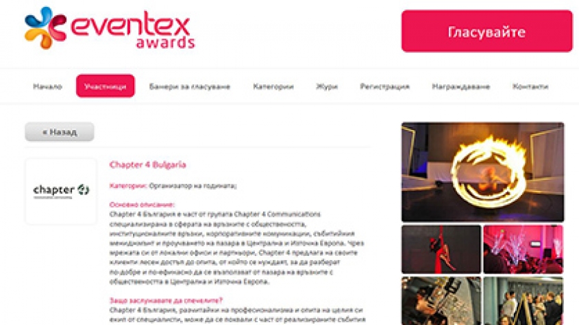 Chapter 4 Bugarska za Eventex nagradu